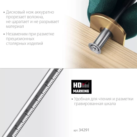 Разметочный рейсмус 34291 купить в Уфе