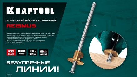 Разметочный рейсмус 34291 купить в Уфе