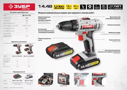 Дрель-шуруповерт ДА-14.4-2-Ли КМ1 серия МАСТЕР купить в Уфе
