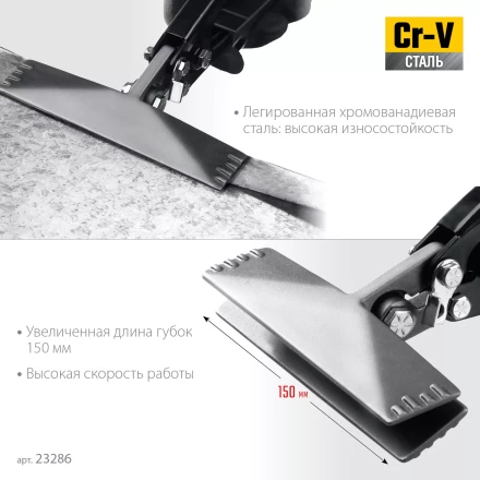 Инструмент для работы с листовым металлом KRAFTOOL 23286 купить в Уфе