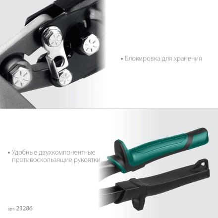 Инструмент для работы с листовым металлом KRAFTOOL 23286 купить в Уфе