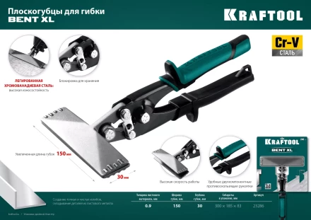 Инструмент для работы с листовым металлом KRAFTOOL 23286 купить в Уфе