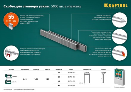 Скобы тип 18GA (55 / 90 / C) 5000 шт 31789-30 купить в Уфе