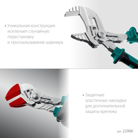 Клещи переставные-гаечный ключ с двухкомпонентными рукоятками и пластиковыми накладками 22066 купить в Уфе
