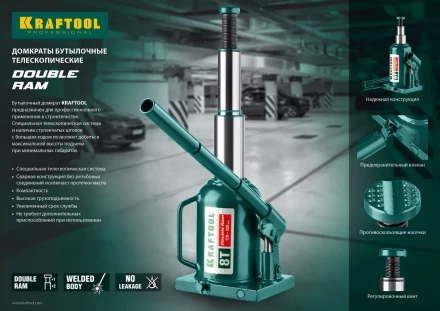 Домкрат гидравлический бутылочный &quot;Double Ram&quot;, сварной, телескопический, 4т, 170-420мм, KRAFTOOL 43463-4 43463-4 купить в Уфе