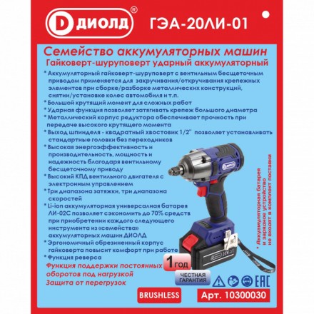 Гайковерт-шуруповерт ударный аккумуляторный ГЭА-20ЛИ-01 (без батареи и ЗУ) купить в Уфе