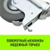 Аппаратное поворотное колесо с тормозом с болтом HITCH 50*18 резина серая SCtgb25 (SZ084828) купить в Уфе
