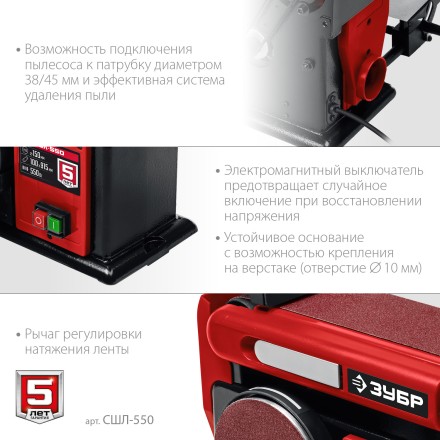 ЗУБР d 150 мм, 100 х 914 мм лента, 550 Вт, тарельчато - ленточный шлифовальный станок (СШЛ-550) купить в Уфе