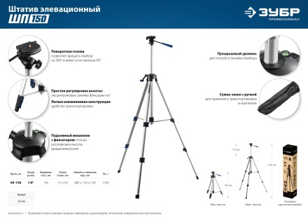 ЗУБР ШП-150, элевационный штатив (34946) купить в Уфе
