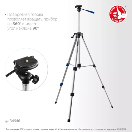 ЗУБР ШП-150, элевационный штатив (34946) купить в Уфе