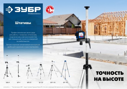 ЗУБР ШП-150, элевационный штатив (34946) купить в Уфе