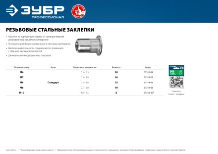 ЗУБР М8, станд. бортик, 10 шт, стальные резьбовые заклепки с насечками, Профессионал (31318-08) купить в Уфе