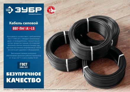 ЗУБР ВВГ-Пнг(А)-LS, 3 x 1.5 мм2, 50 м, ГОСТ 31996-2012, плоский, силовой кабель с пониженным дымо-газовыделением, Профессионал (60008-50) купить в Уфе