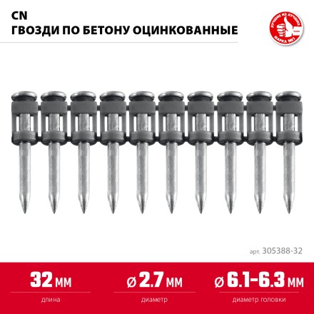 ЗУБР CN 32 х 2.7 мм, гвозди по бетону оцинкованные, 1000 шт (305388-32) купить в Уфе
