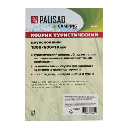 Коврик туристический Camping Palisad 69460, двухслойный, 1800х600х10 мм купить в Уфе