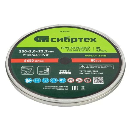 Круг отрезной по металлу, 230 х 2,0 х 22,2 мм, 84%A+16%B, в метал.банке, 5 шт. Сибртех 7432470 купить в Уфе