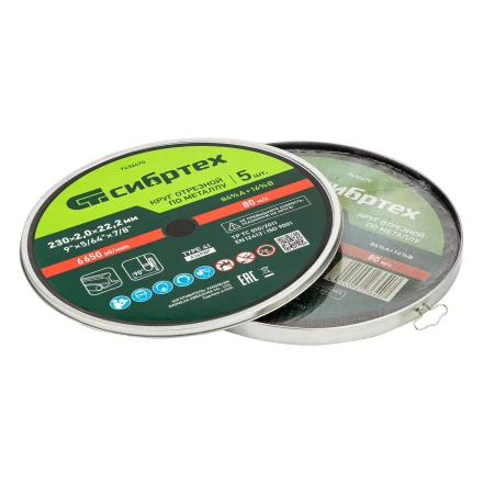 Круг отрезной по металлу, 230 х 2,0 х 22,2 мм, 84%A+16%B, в метал.банке, 5 шт. Сибртех 7432470 купить в Уфе