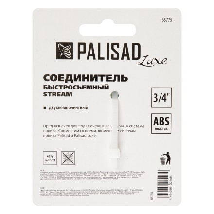 Соединитель быстросъемный 3/4 Palisad Luxe 65775 купить в Уфе