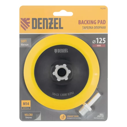 Тарелка опорная для дрели и УШМ с липучкой Denzel, 125 мм, мягкая, с адаптером c М14 на d8, 76248 купить в Уфе