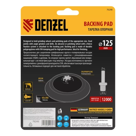 Тарелка опорная для дрели и УШМ с липучкой Denzel, 125 мм, мягкая, с адаптером c М14 на d8, 76248 купить в Уфе