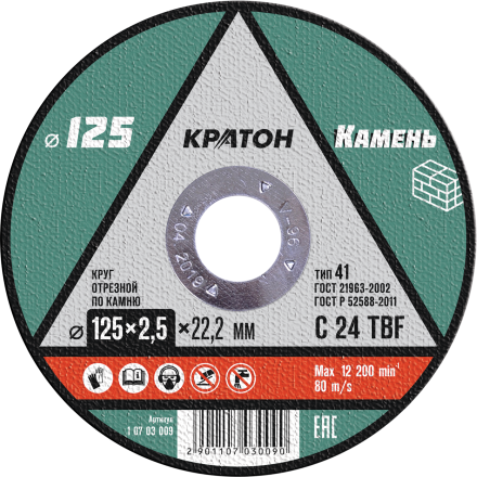 Круг отрезной по камню 24TBF O125 х 22,2 х 2,5мм   Кратон 1 07 03 009 купить в Уфе