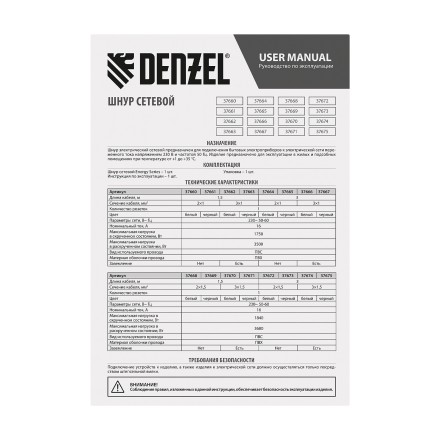 Шнур сетевой Denzel Energy Series, ПВС, 1,5 м, 2 x 1,5 мм, с неразборной вилкой, белый, 3 м, 37668 купить в Уфе