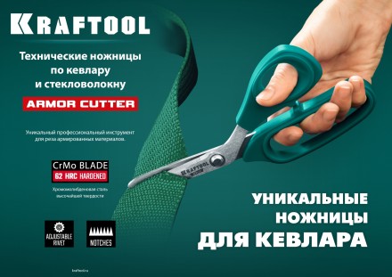 Ножницы технические KEVLAR 23207 купить в Уфе