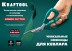 Ножницы технические KEVLAR 23207 купить в Уфе