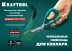 Ножницы технические KEVLAR 23207 купить в Уфе