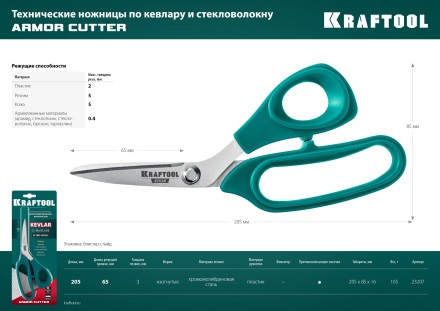 Ножницы технические KEVLAR 23207 купить в Уфе