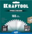Диск пильный PRECISION, повышенный ресурс 36952-165-20 купить в Уфе