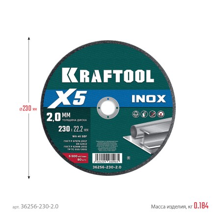 Круги отрезные абразивные, по нержавеющей стали 36256-230-2.0 купить в Уфе