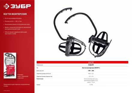 Когти монтерские серия Без серии купить в Уфе