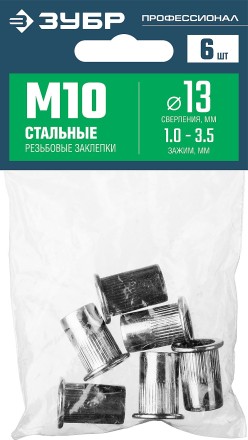 ЗУБР М10, станд. бортик, 6 шт, стальные резьбовые заклепки с насечками, Профессионал (31318-10) купить в Уфе