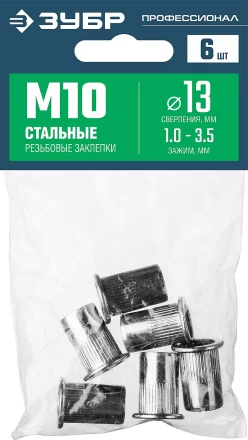 ЗУБР М10, станд. бортик, 6 шт, стальные резьбовые заклепки с насечками, Профессионал (31318-10) купить в Уфе