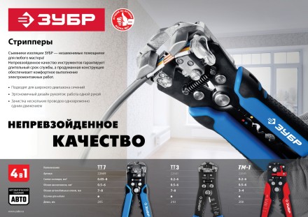 ЗУБР ТМ-1, 0.2 - 6 мм2, автоматический стриппер с винтом микронастройки (22645) купить в Уфе