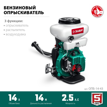 ЗУБР 14 л, 2.5 л.с, бензиновый опрыскиватель (ОПБ-14-43) купить в Уфе