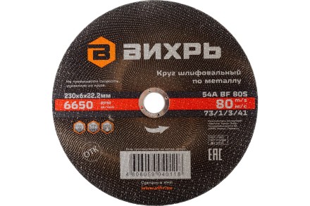 Круг шлифовальный по металлу Вихрь 230х6х22,2 мм 73/1/3/41 купить в Уфе