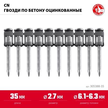 ЗУБР CN 35 х 2.7 мм, гвозди по бетону оцинкованные, 1000 шт (305388-35) купить в Уфе