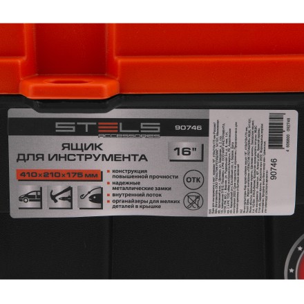 Ящик для инструмента с мет. замками 16&quot;, 410х210x175 мм Россия Stels 90746 купить в Уфе