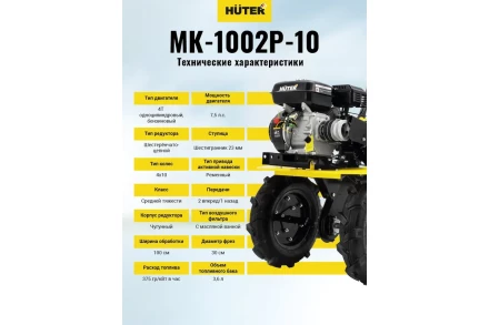 Сельскохозяйственная машина HUTER МК-1002Р-10 купить в Уфе
