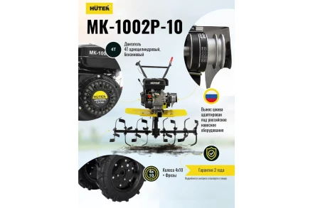 Сельскохозяйственная машина HUTER МК-1002Р-10 купить в Уфе