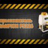Опрыскиватель бензиновый CHAMPION PS226 купить в Уфе
