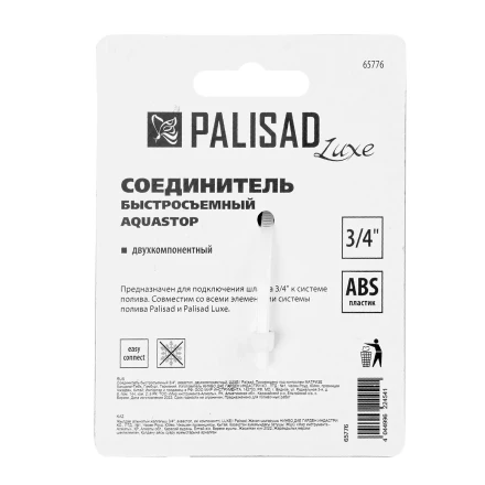 Соединитель быстросъемный, аквастоп,  3/4 Palisad Luxe 65776 купить в Уфе