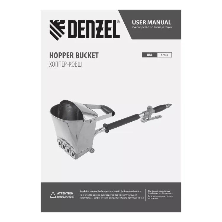 Хоппер-ковш Denzel 57438 HB1, 4 л, 350 л/мин 57438 купить в Уфе