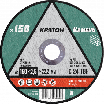 Круг отрезной по камню  C24TBF O150 х 22,2 х 2,5мм  Кратон 1 07 03 010 купить в Уфе