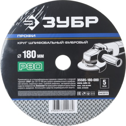 Круг шлифовальный ЗУБР &quot;ПРОФИ&quot; фибровый, для УШМ, P80, 180х22мм, 5 листов 35585-180-080 купить в Уфе