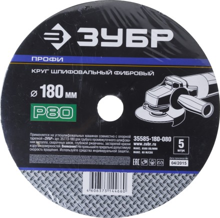 Круг шлифовальный ЗУБР &quot;ПРОФИ&quot; фибровый, для УШМ, P80, 180х22мм, 5 листов 35585-180-080 купить в Уфе