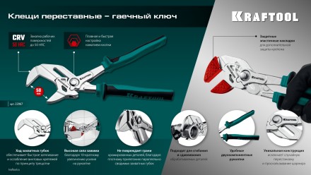 Сменные защитные накладки на губки KRAFTOOL 22067-S3 купить в Уфе