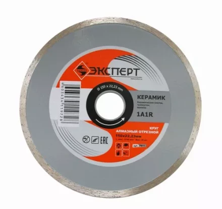 Круг алмазный по керамике Ф150Х22 мм ЭКСПЕРТ сплошной 25811 купить в Уфе